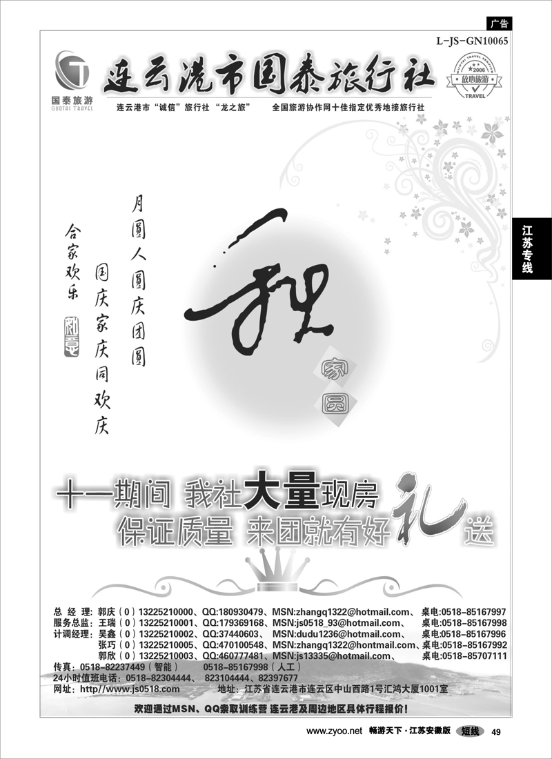 49 江苏专线 连云港国泰旅行社