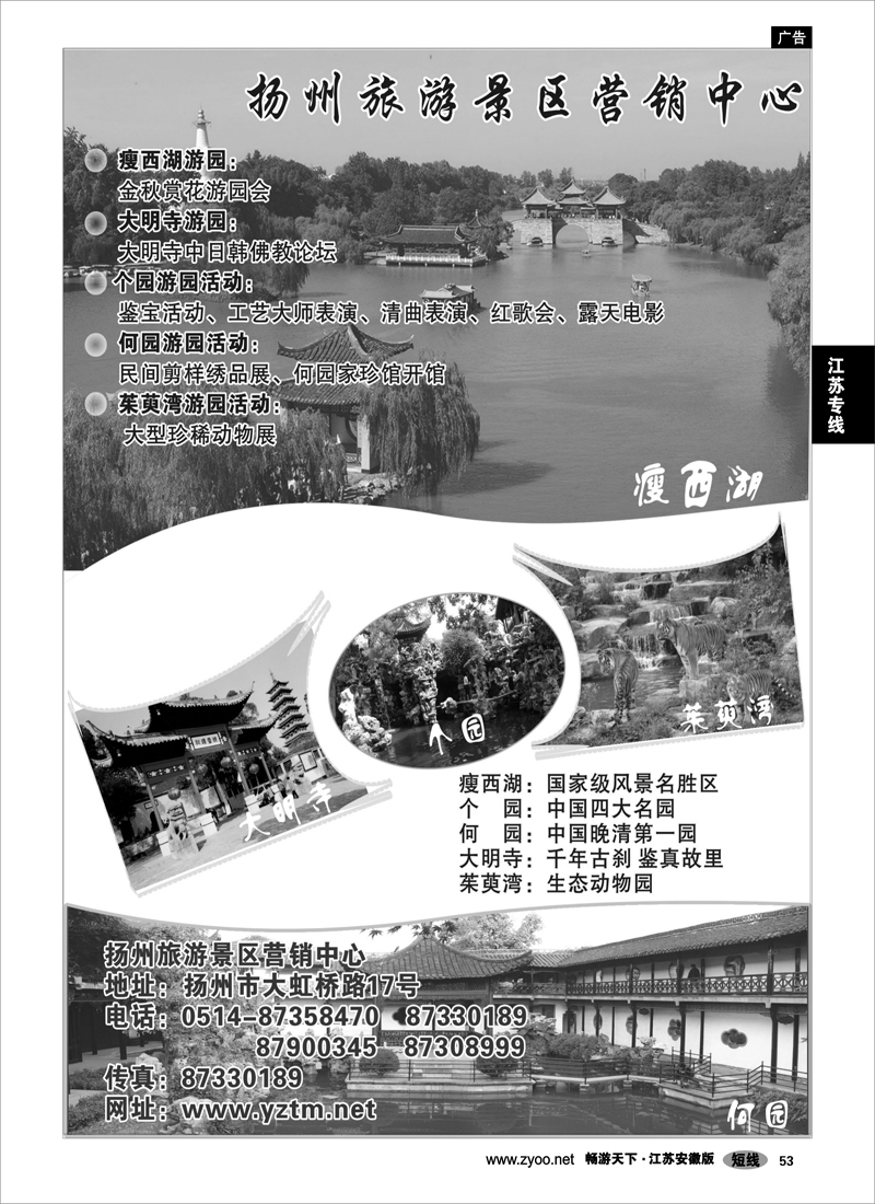 53 江苏专线 扬州旅游景区营销中心
