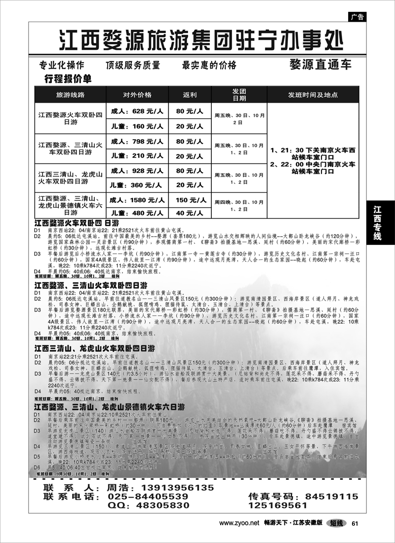 61 江西专线 婺源旅游集团·婺源直通车
