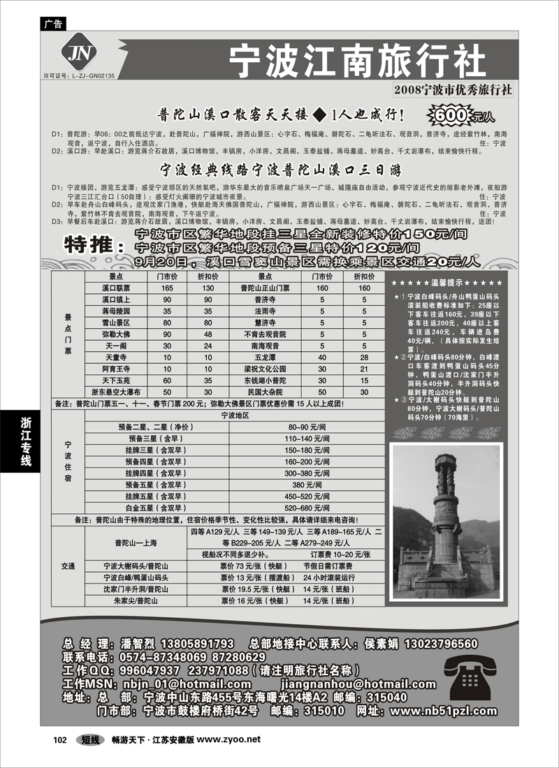 102 浙江专线宁波舟山 宁波江南旅行社