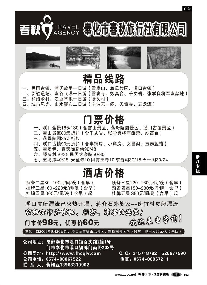 103 浙江专线宁波舟山 宁波奉化市春秋旅行社