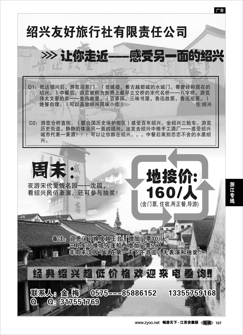 107 浙江专线绍金衢 绍兴友好旅行社