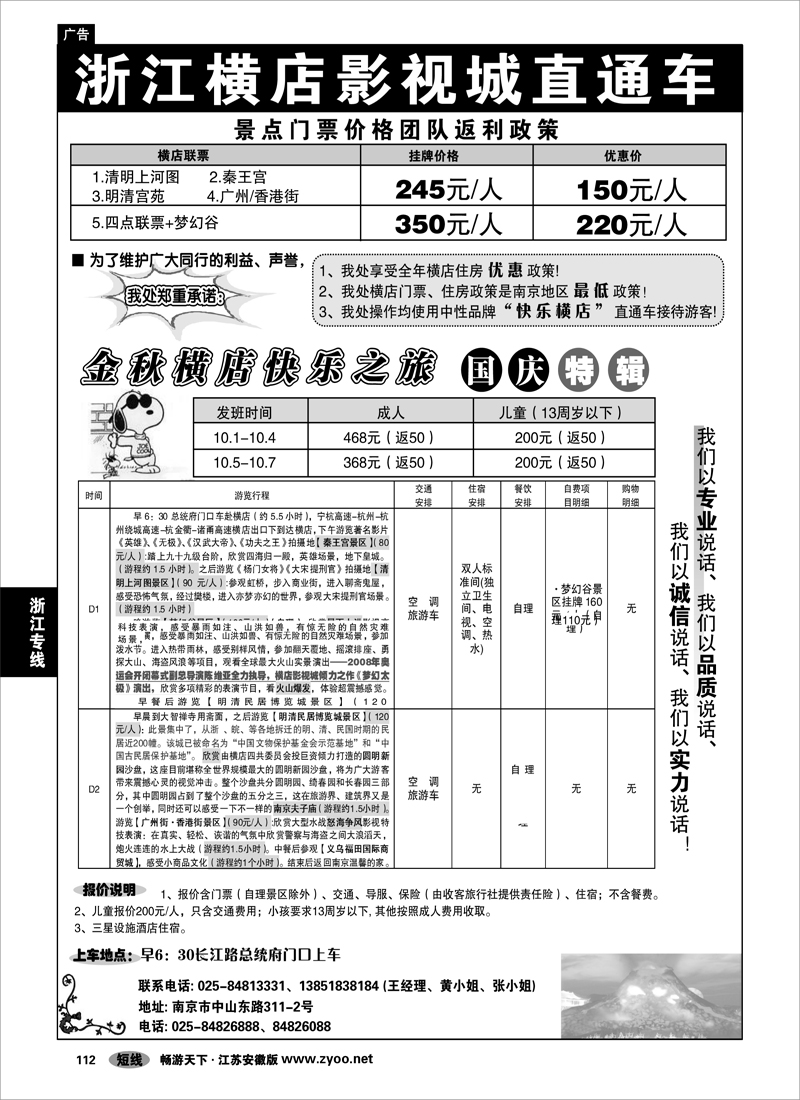 112 浙江专线绍金衢 2009浙江横店影视城唯一专业直通车