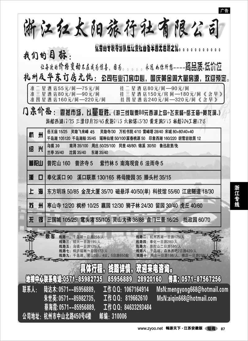 87 浙江专线 浙江红太阳