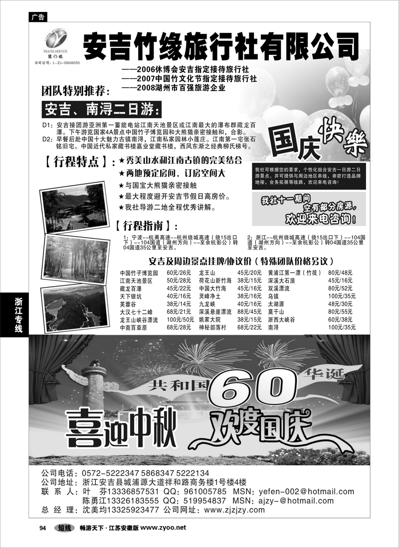 94 浙江专线杭嘉湖 安吉竹缘旅行社--安吉专业地接