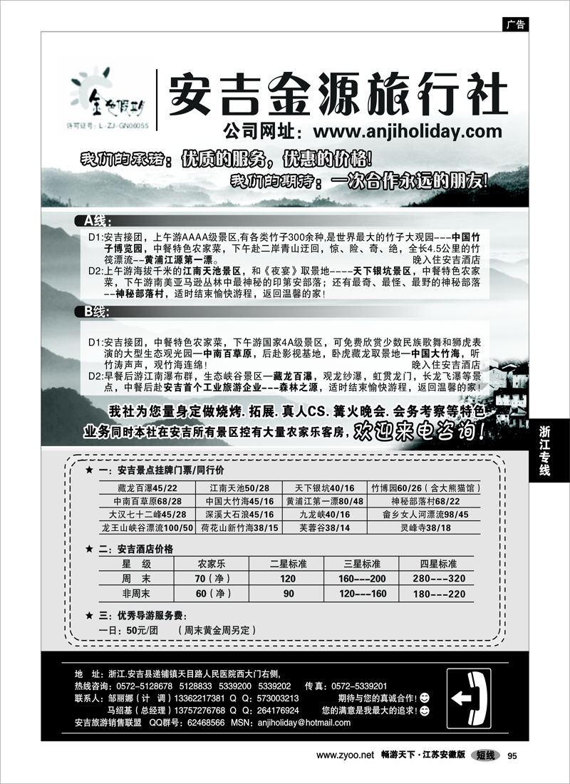 95 浙江专线杭嘉湖 安吉金源旅行社