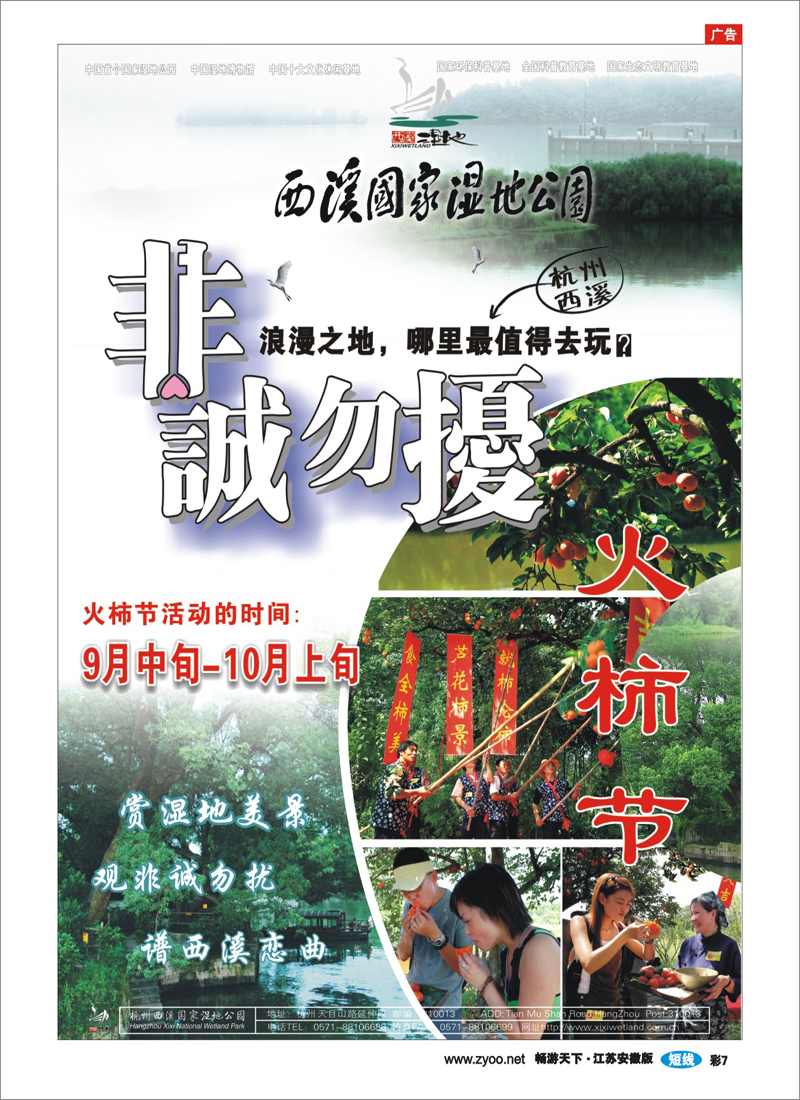 彩7 西溪国家湿地公园