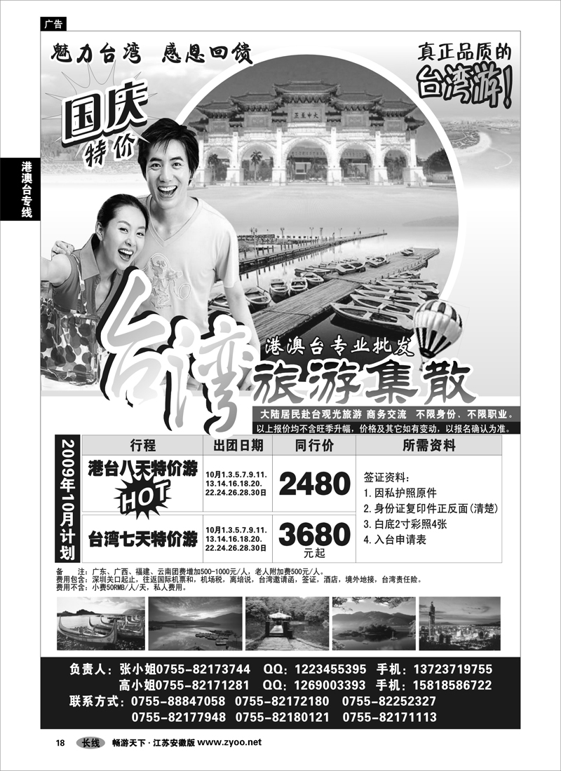 18 港澳台专线 台湾旅游集散 01