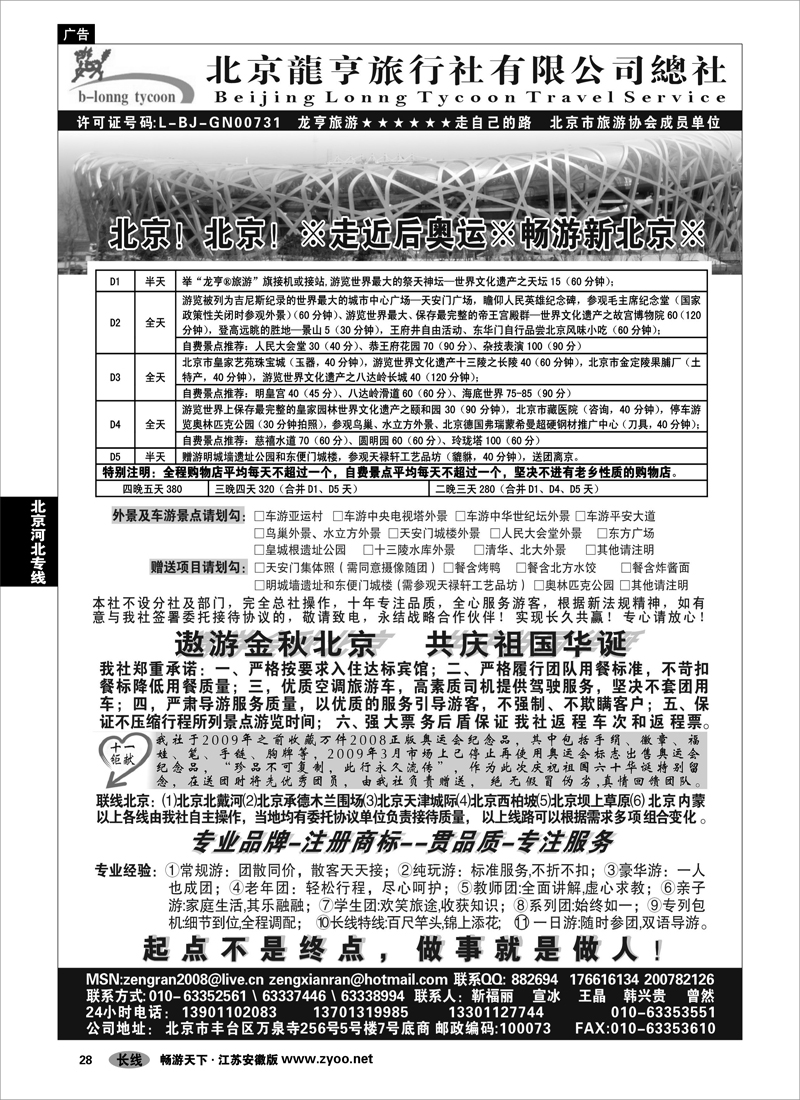 28 北京河北专线 北京龙亨旅行社有限公司总社