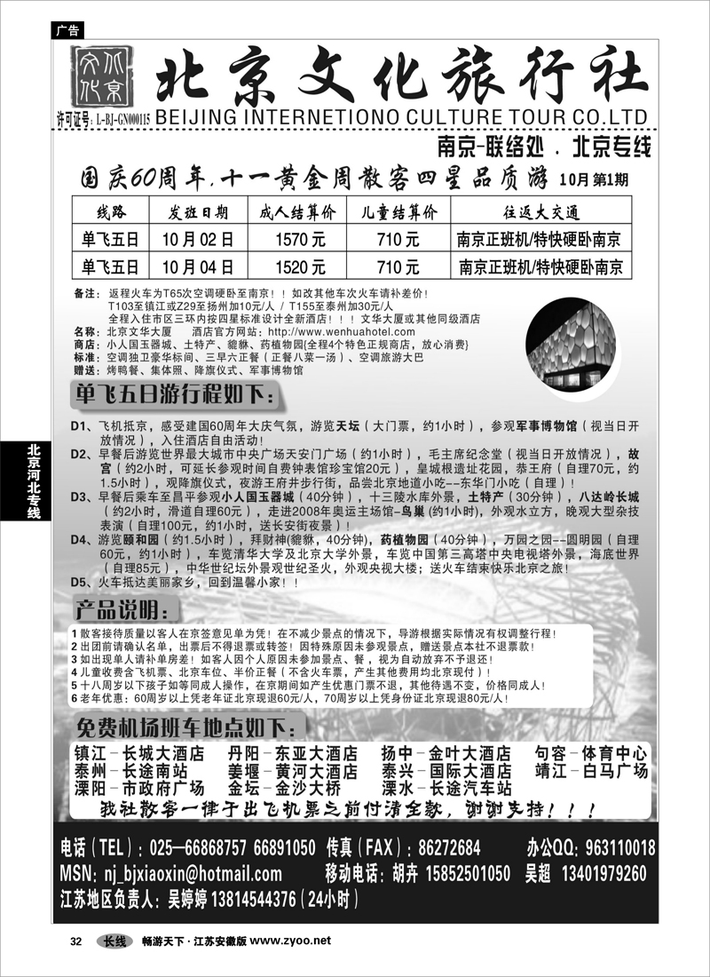 32 北京河北专线 北京文化旅行社