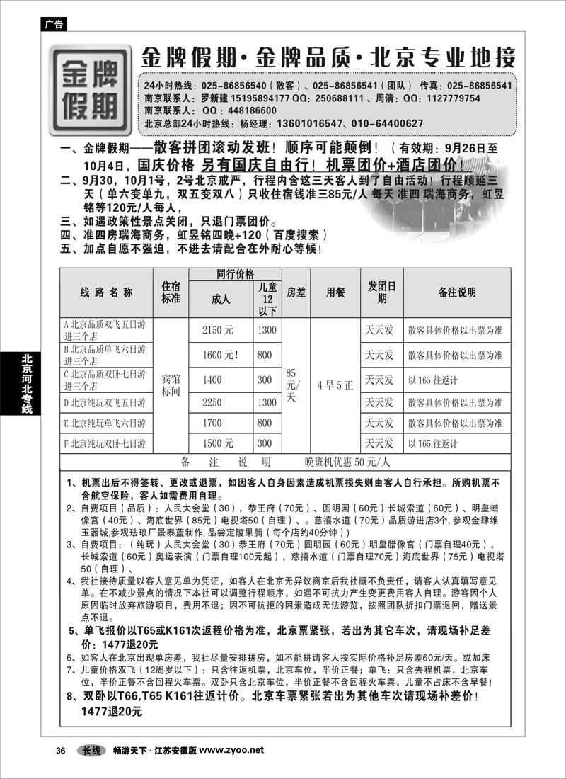 36 北京河北专线 北京金牌假期
