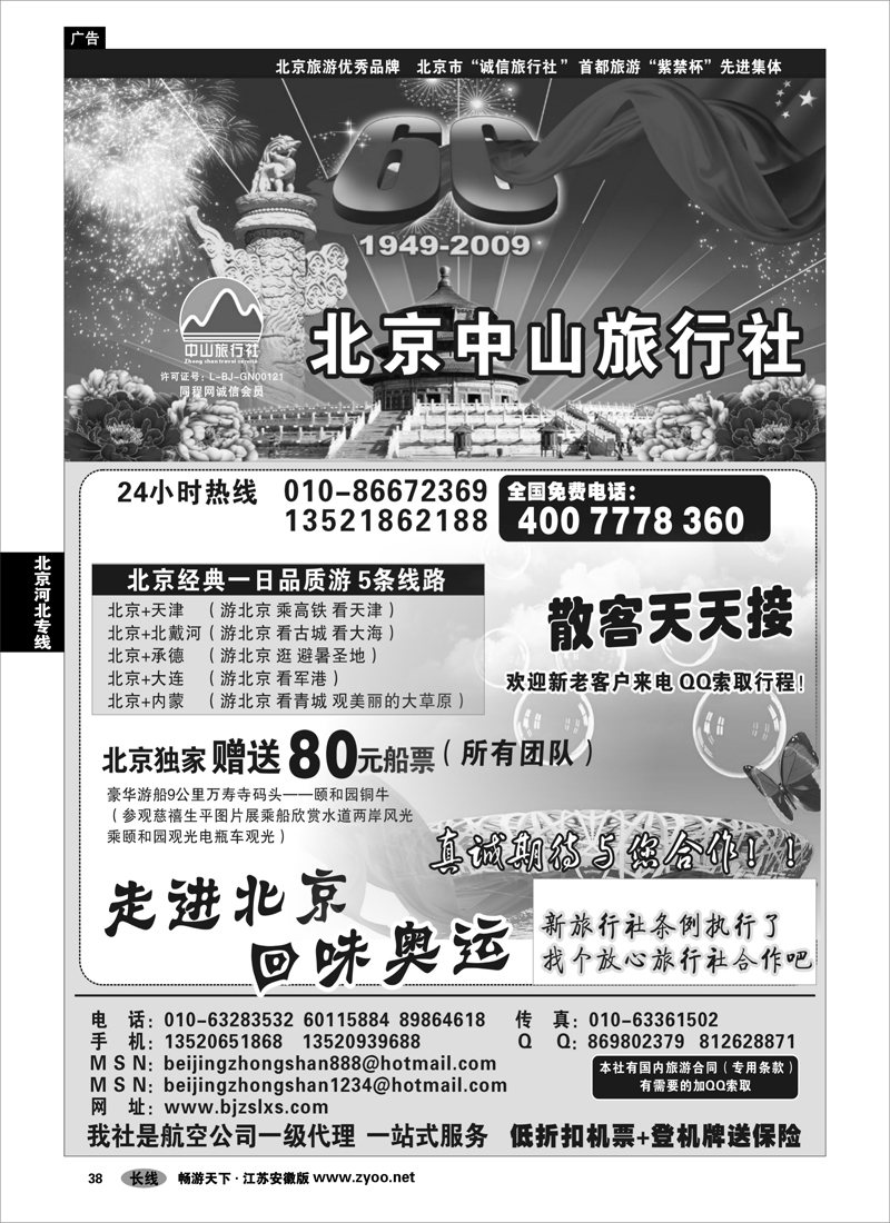 38 北京河北专线 北京中山旅行社