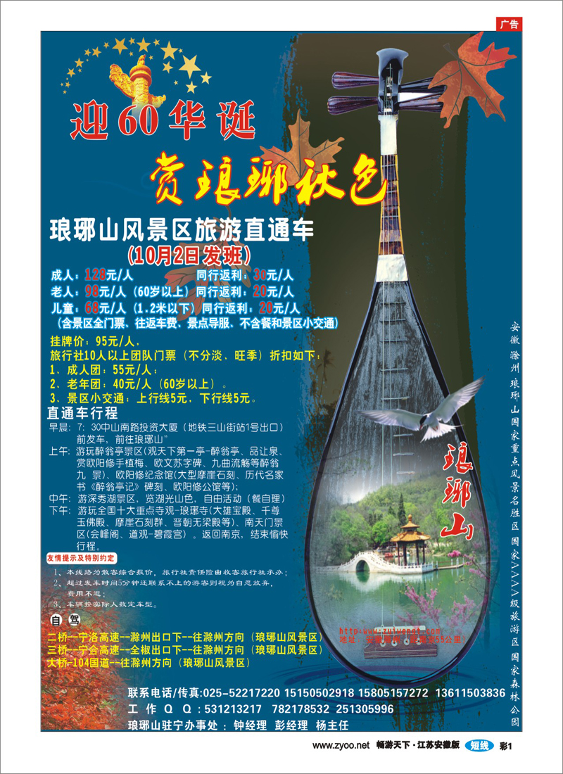彩1 琅琊山风景区(安徽专线)