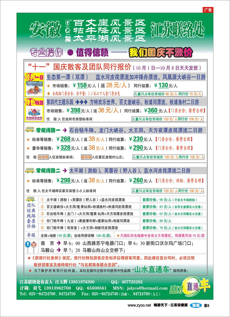 彩3 牯牛降★百丈崖★太平湖江苏联络处★★★十一不涨价