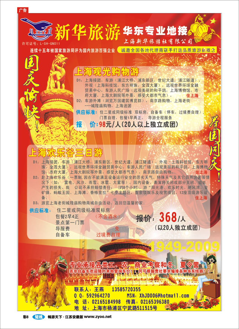 彩8 上海新华旅游-华东专业地接（上海专线）