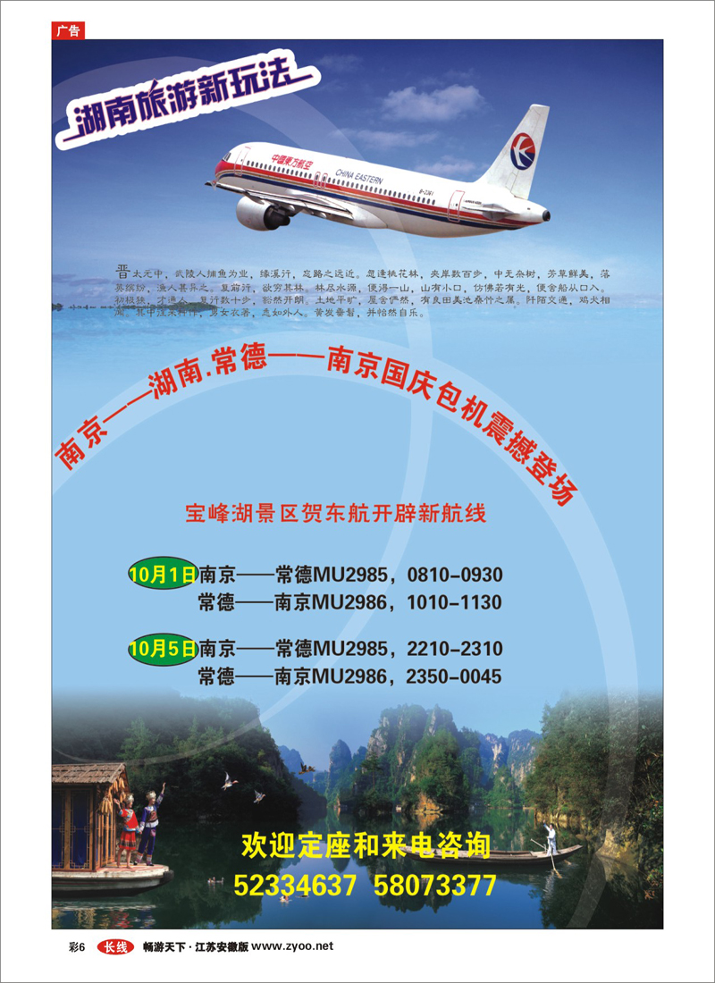 彩6 南京飞达包机公司—湖南常德包机