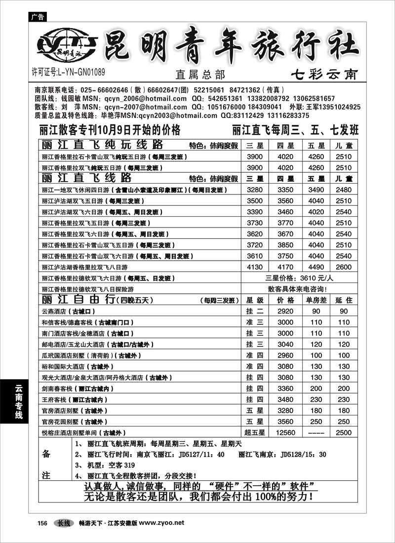 156 云南专线 昆明青年旅行社