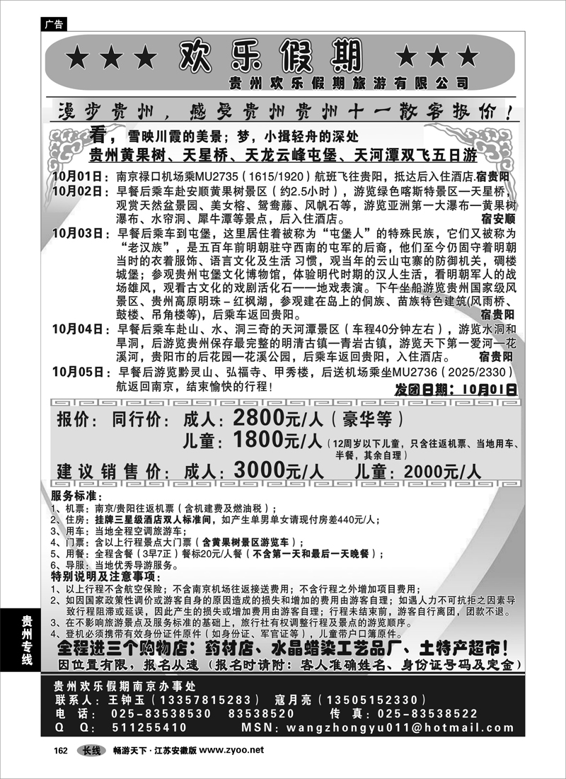 162 贵州专线 欢乐假期-贵州欢乐假期旅游有限公司