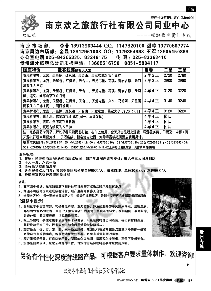 167 贵州专线畅游云贵 欢之旅贵阳同行专卖