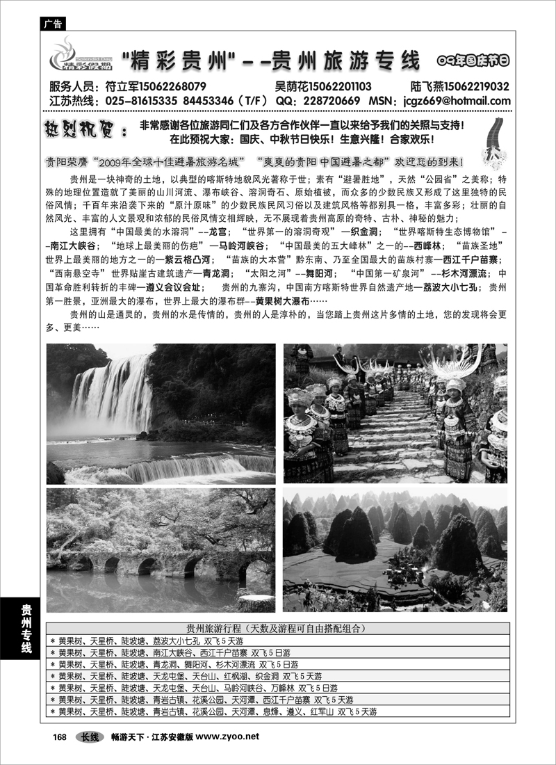 168 贵州专线 “精彩贵州”--贵州旅游专线