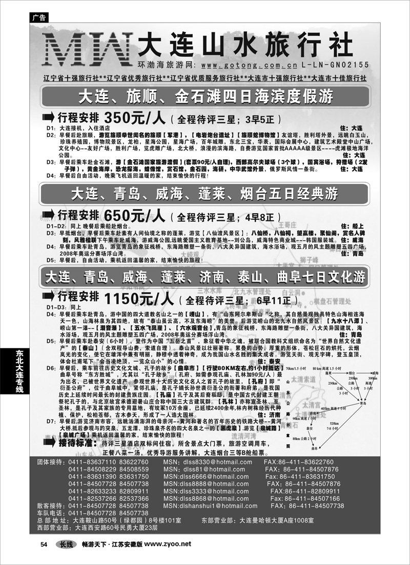 54 东北大连专线 大连山水旅行社01