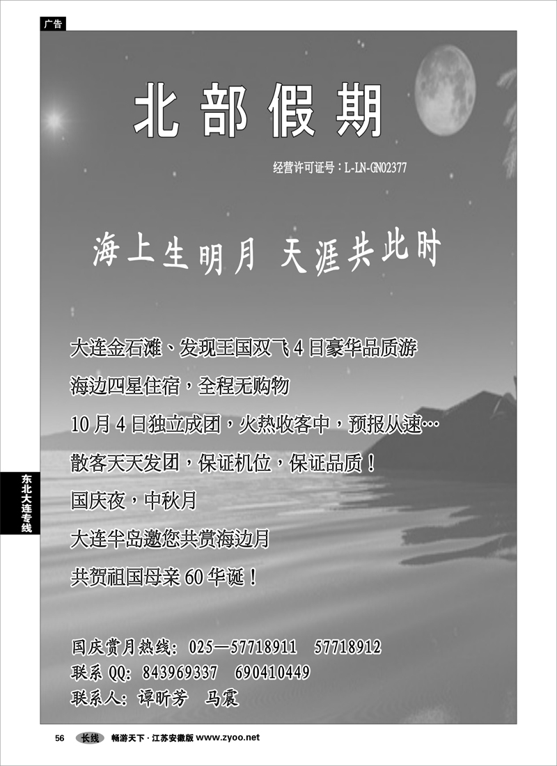 56 东北大连专线 北部假期-大连半岛时光