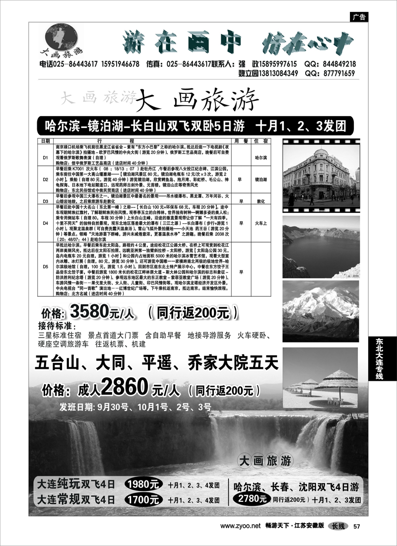 57 东北大连专线 大画旅游