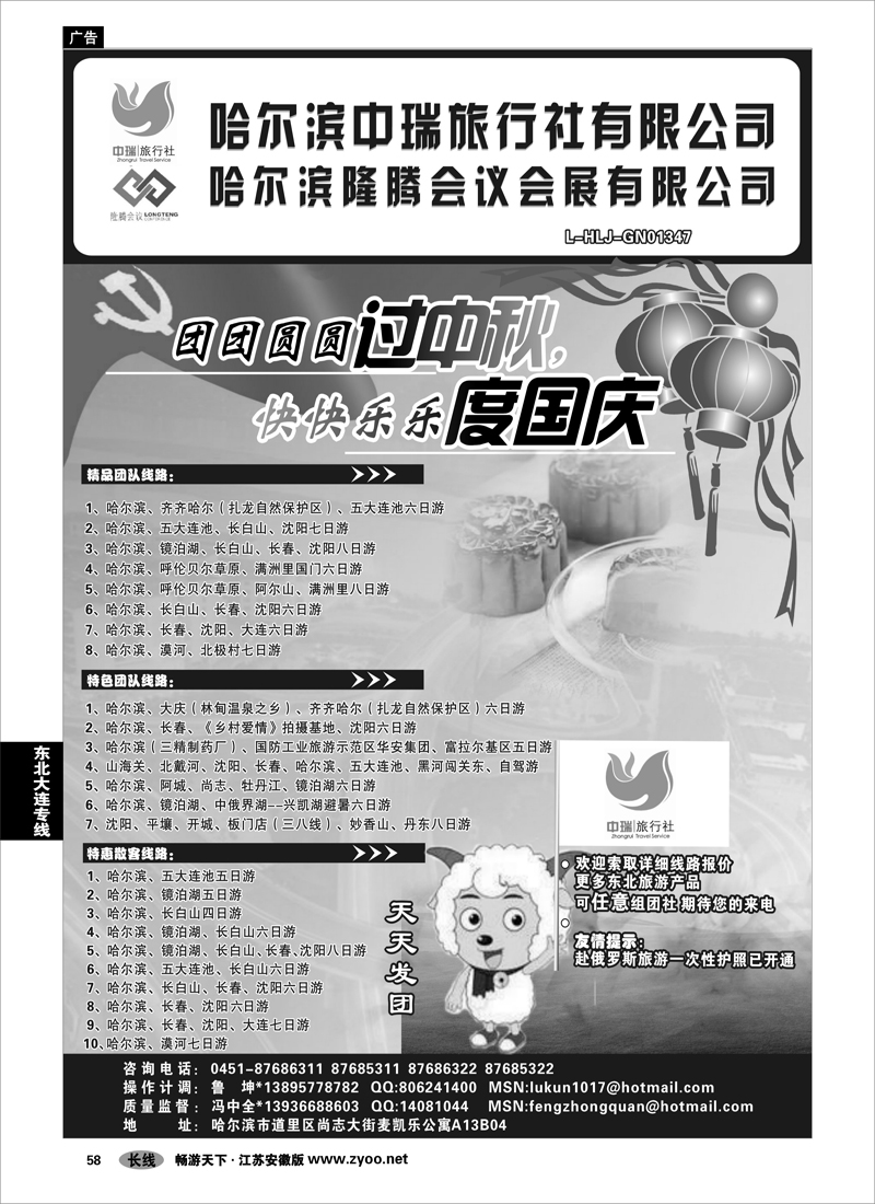 58 东北大连专线 冯中全--哈尔滨中瑞旅行社有限公司