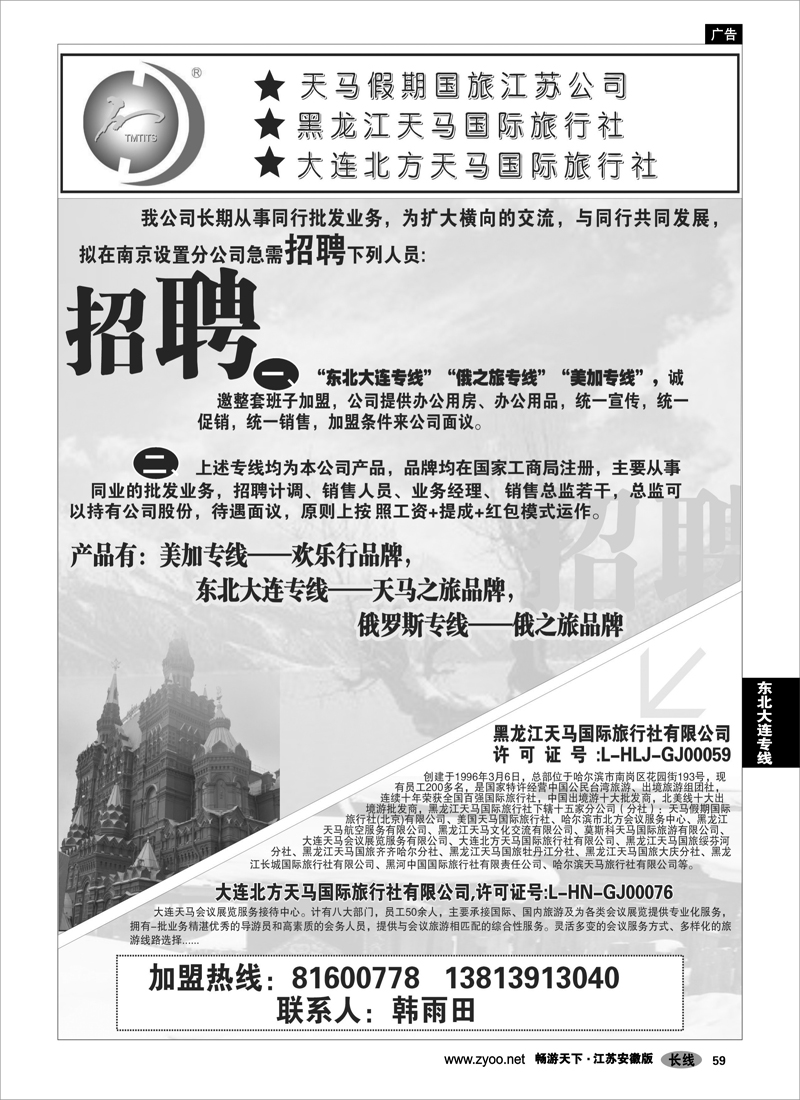 59 东北大连专线 天马公司简介、招聘信息