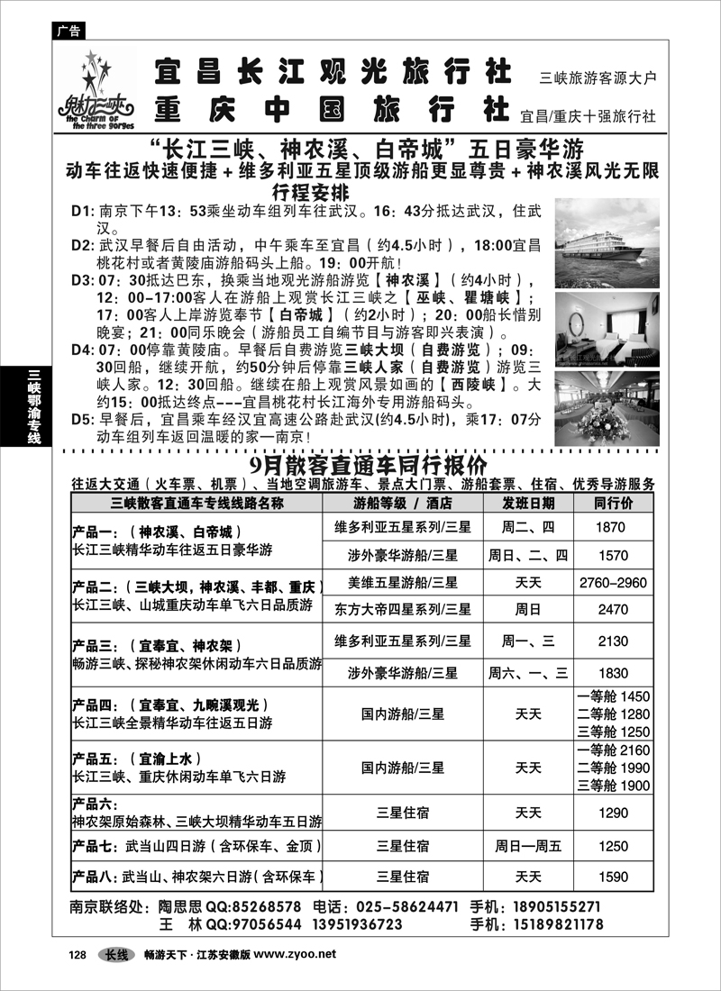 128 三峡鄂渝专线 魅力三峡-宜昌长江观光旅行社01