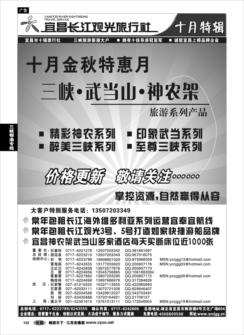 132 三峡鄂渝专线 宜昌长江观光·三峡神农架武当山10月全新改版