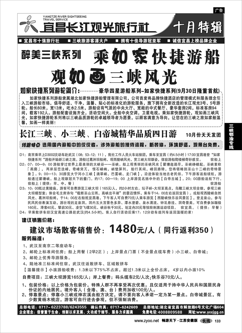 133 三峡鄂渝专线 宜昌长江观光·三峡神农架武当山10月全新改版