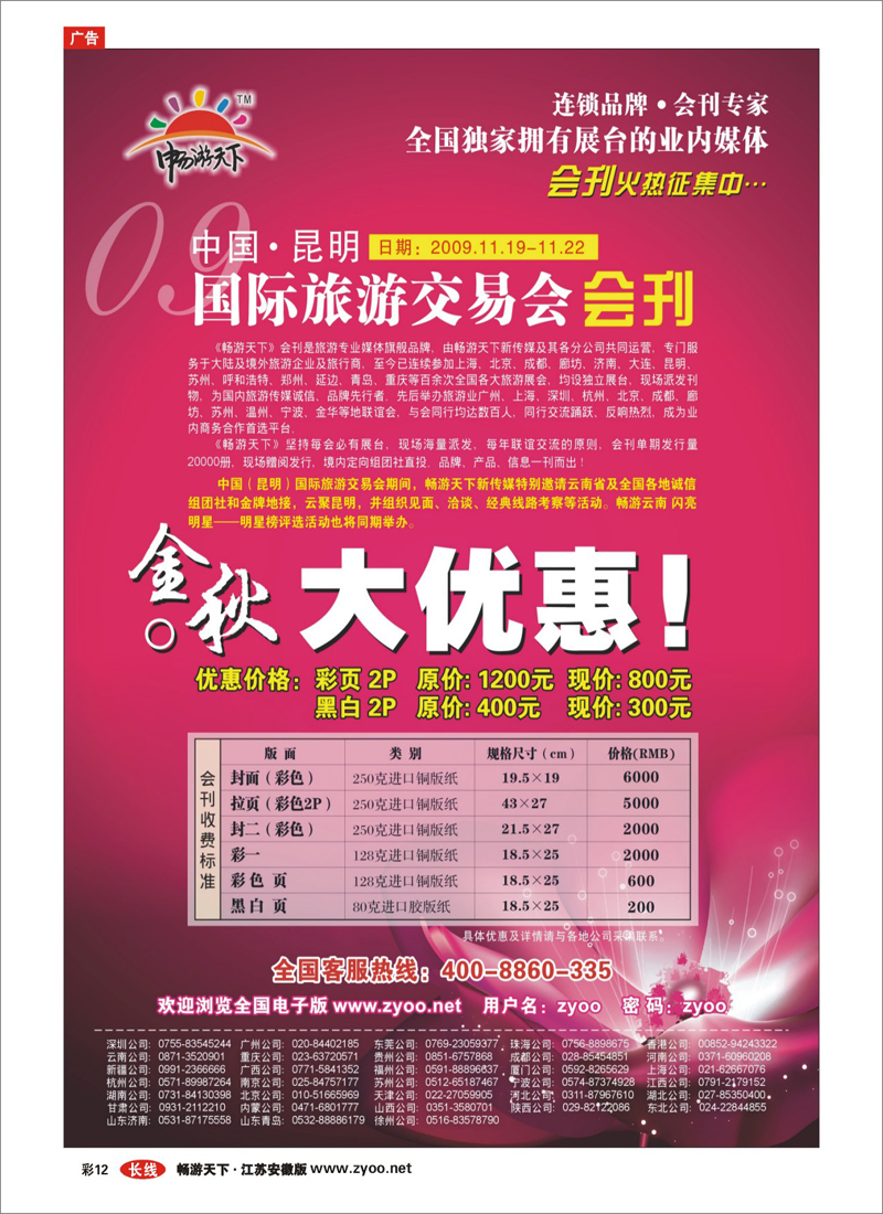 彩12 2009年昆明国际旅交会会刊火热征集