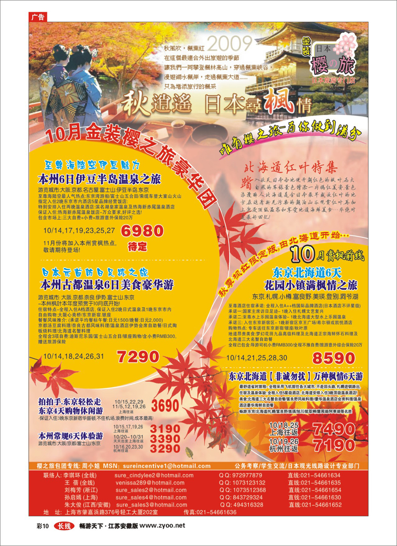 彩10 日本樱之旅--11月金装计划