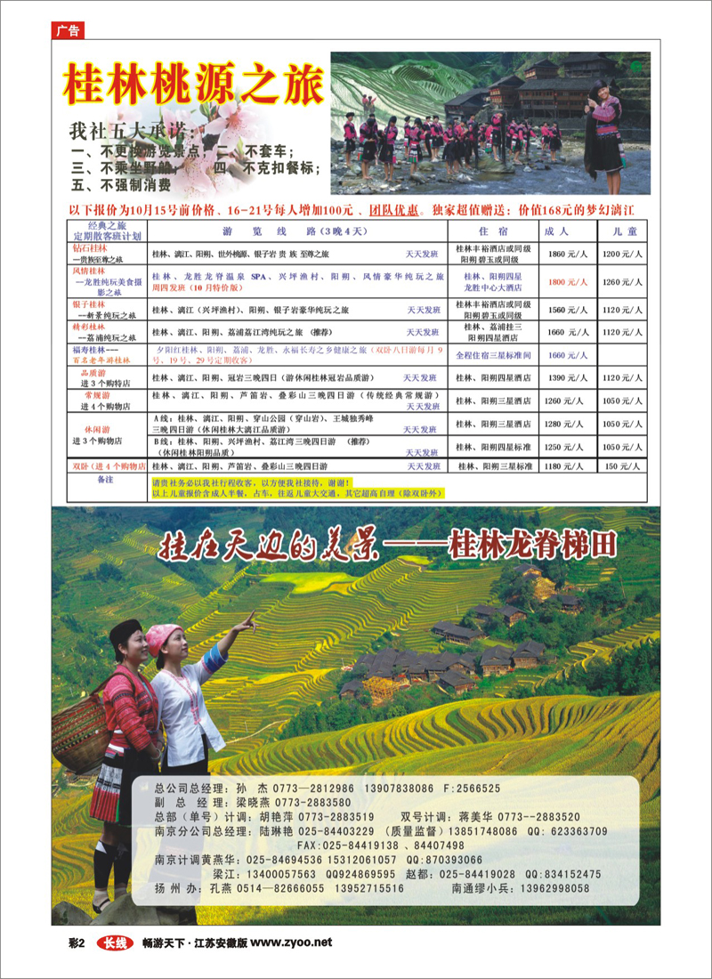 彩2 桂林桃源旅行社有限公司