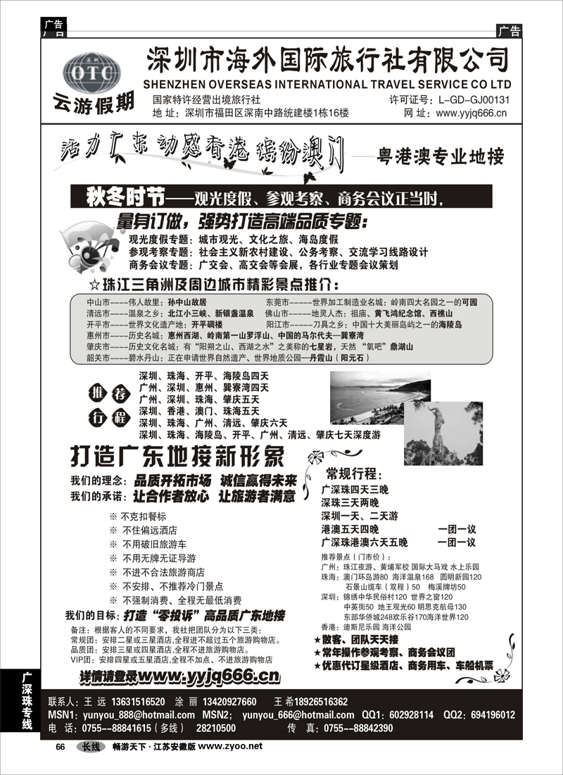 66 广深珠专线 深圳海外国旅－广深珠地接