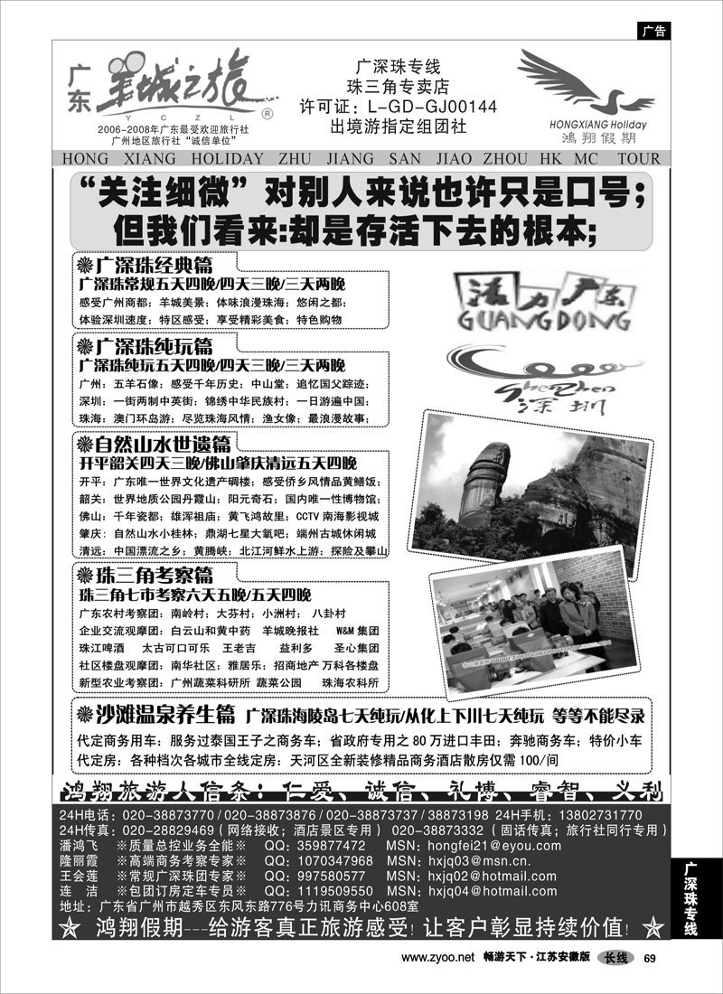 69 广深珠专线 广东羊城之旅-诚信品质地接