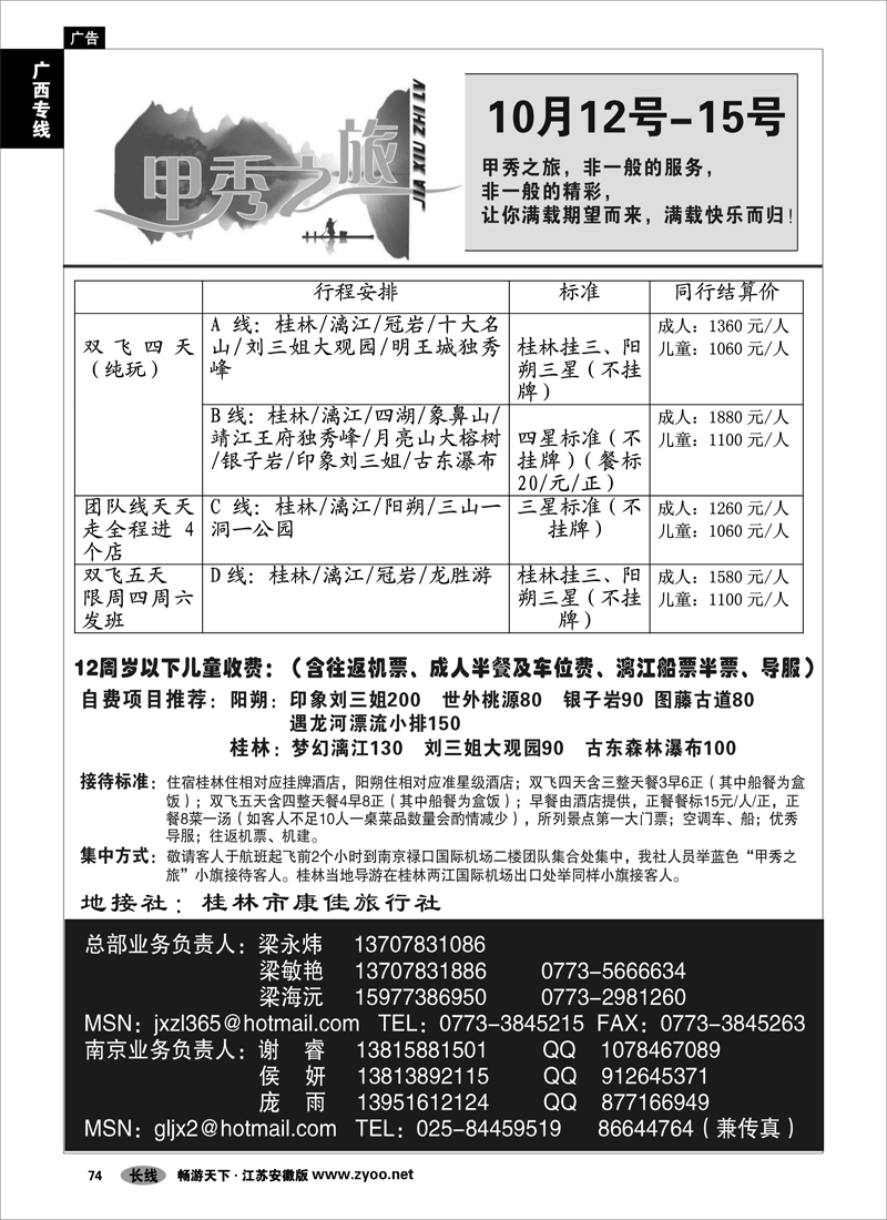 74 广西专线 甲秀之旅