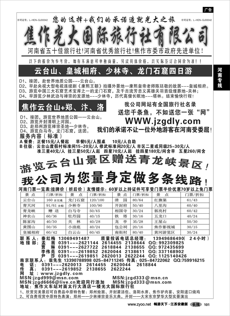 101 河南专线 河南省焦作地接专业户●焦作光大国际旅行社
