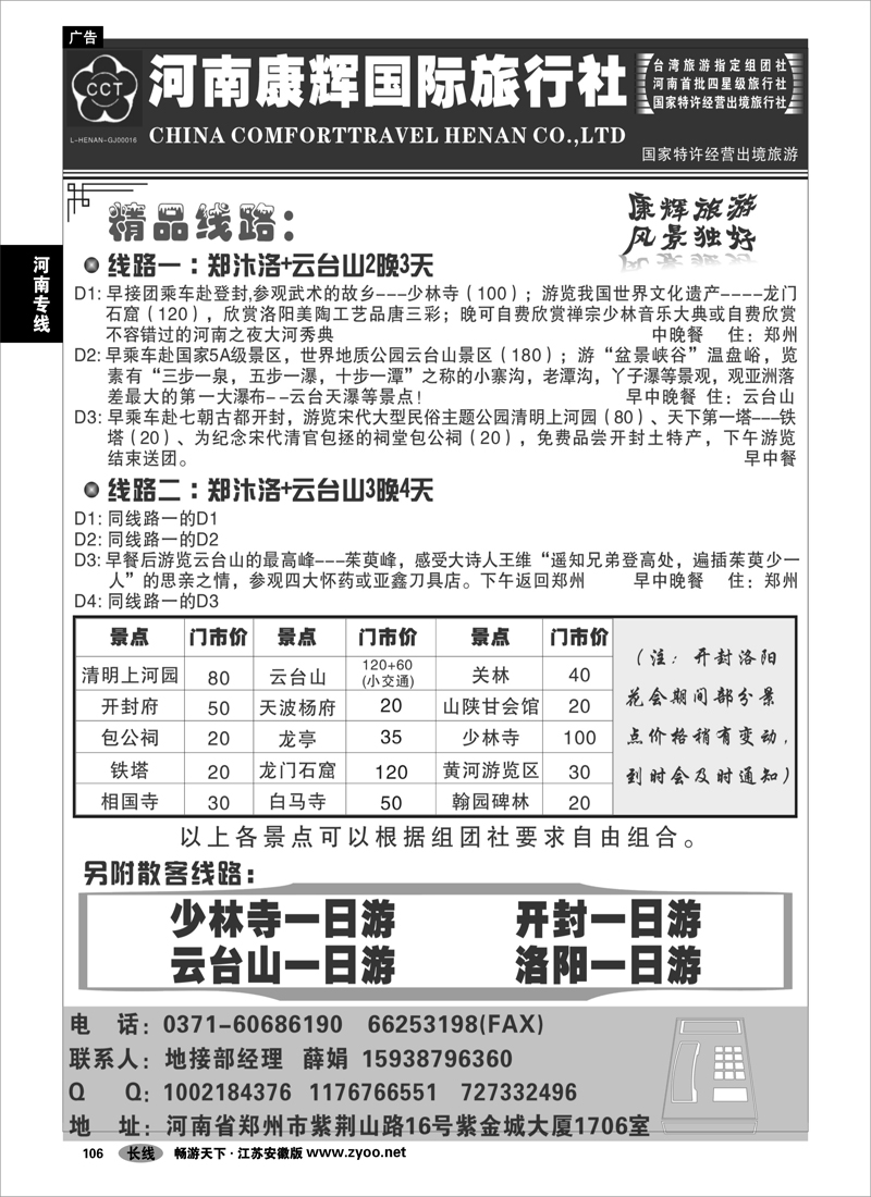 106 河南专线 ★★★河南康辉国际旅行社--河南专业地接
