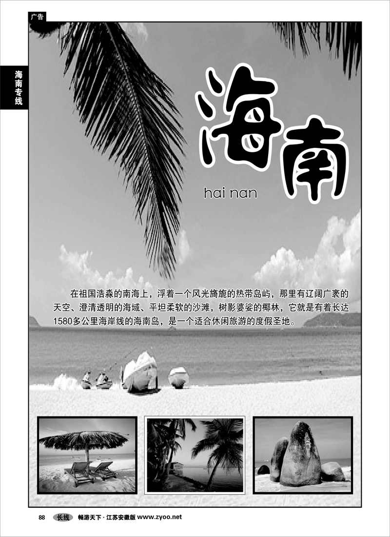 88 海南篇