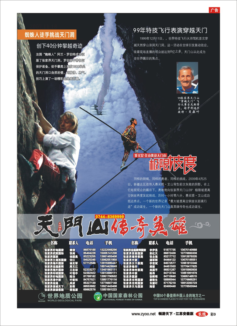 彩9 张家界天门山景区
