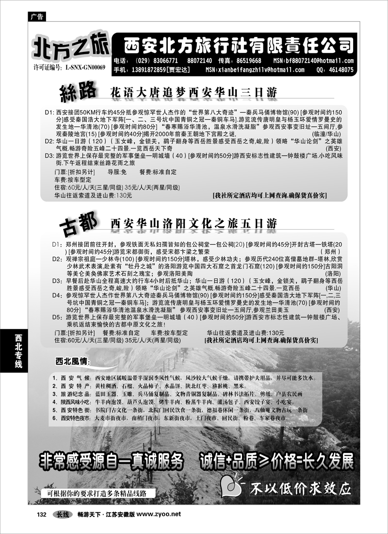 132 西北专线 西安北方之旅