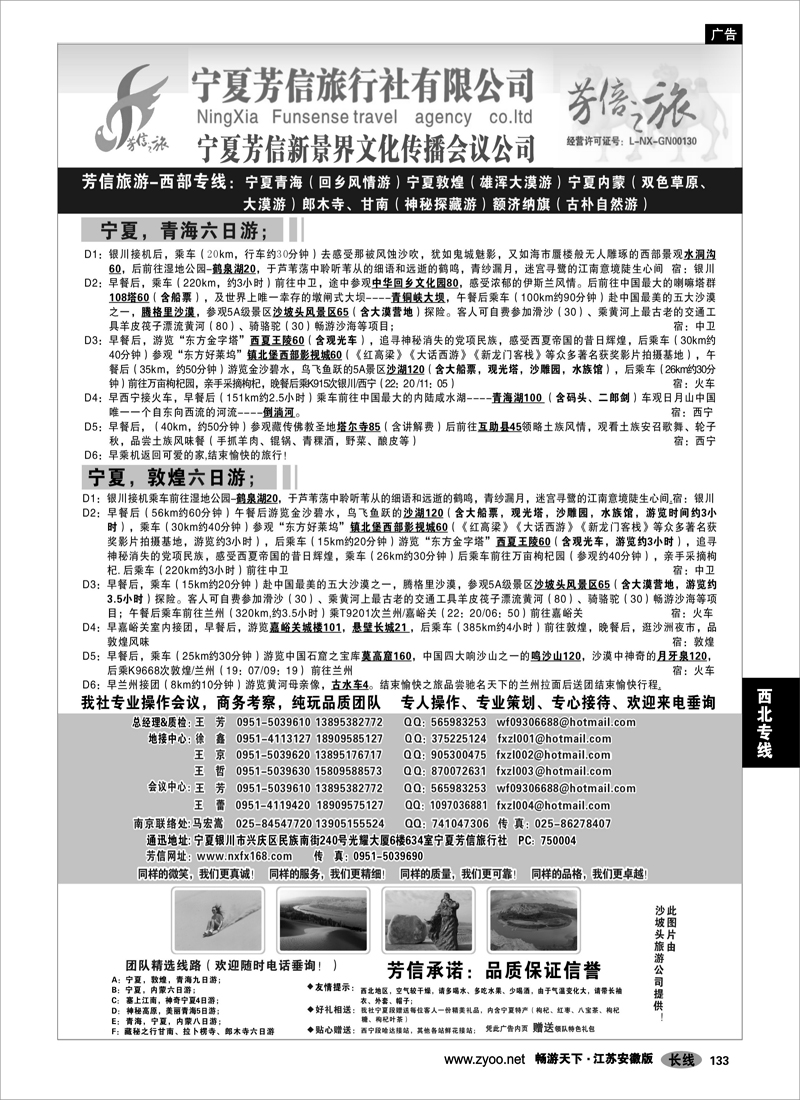 133 西北专线 宁夏芳信旅行社-西部专线