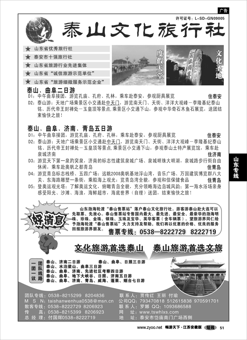 51 山东专线  泰山文化旅行社