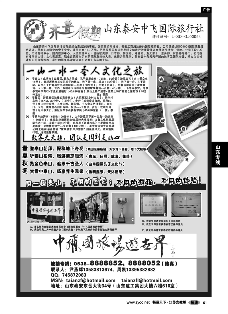 61 山东专线 齐鲁假期——山东泰安中飞国际旅行社