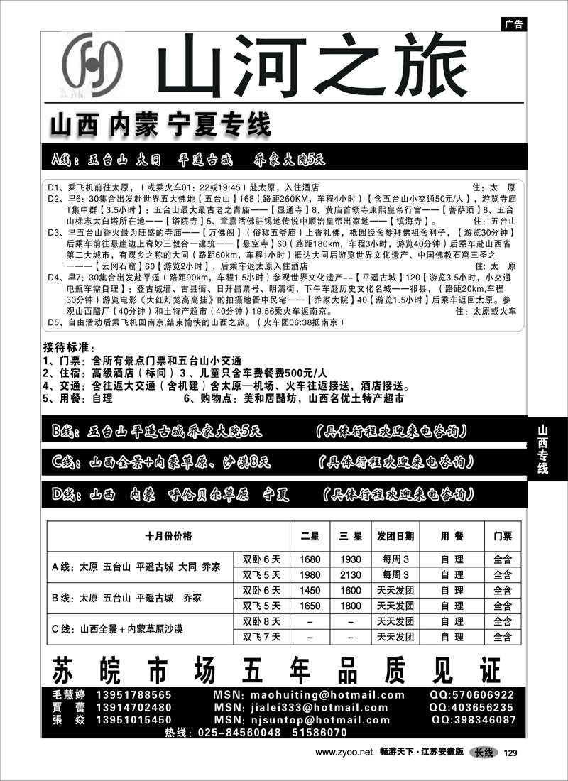 129 山西专线 山河之旅