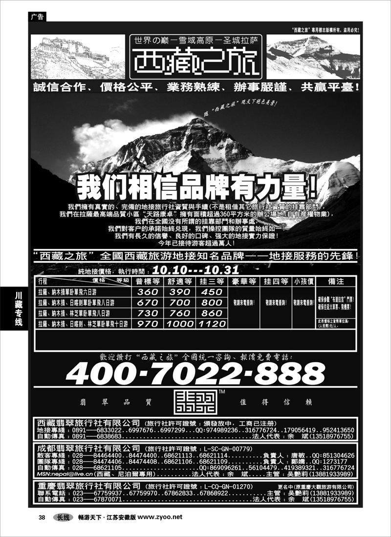 38 川藏专线 西藏之旅