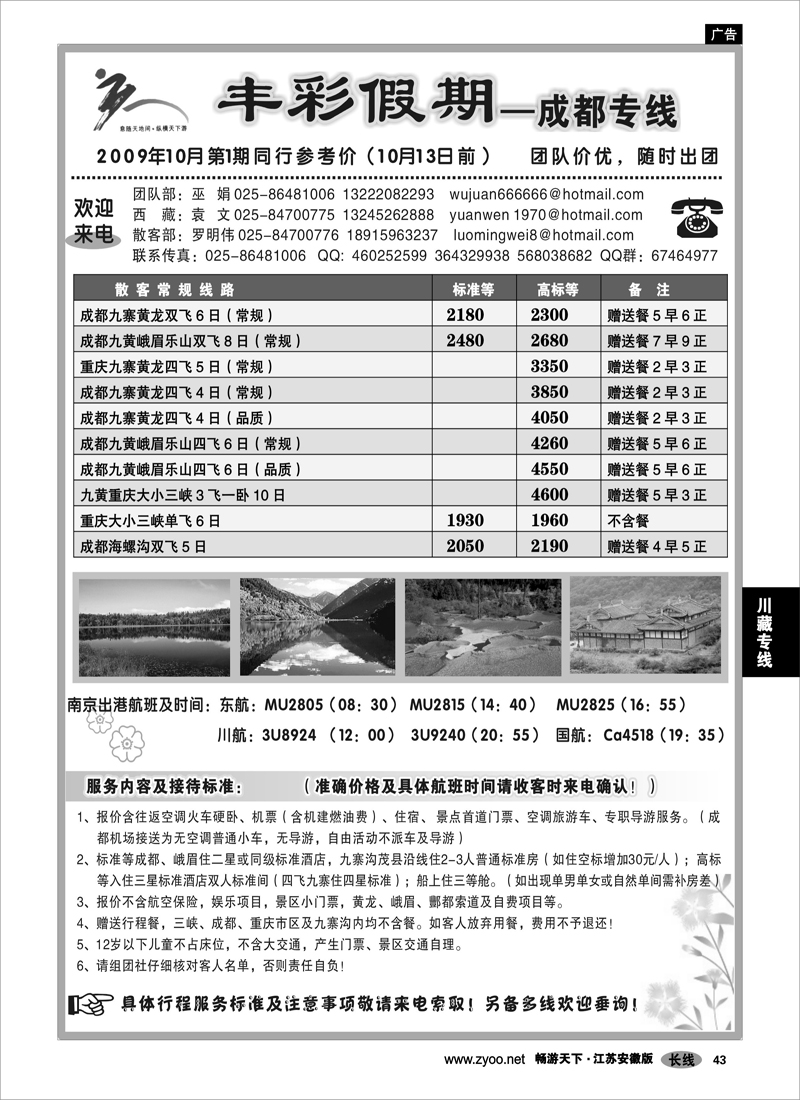 43 川藏专线 丰彩假期-成都专线
