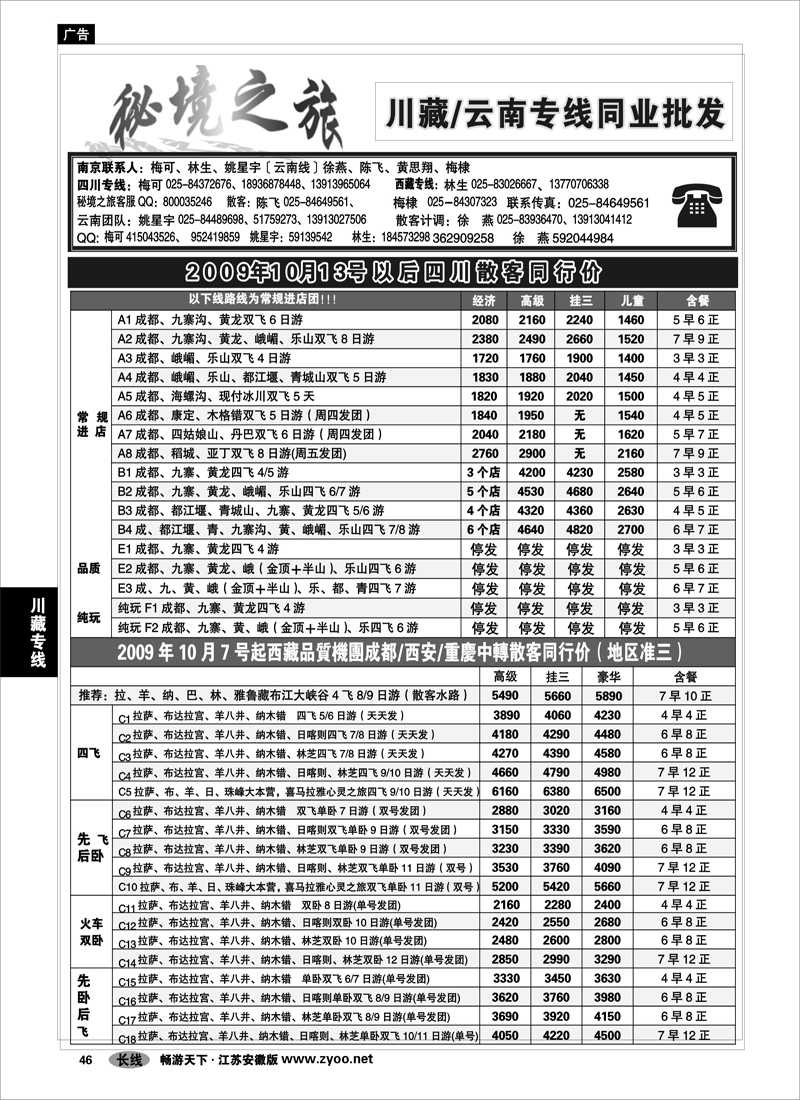 46 川藏专线 秘境之旅
